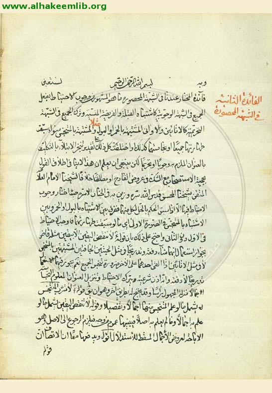 الفوائد السنية والدرر النجفية