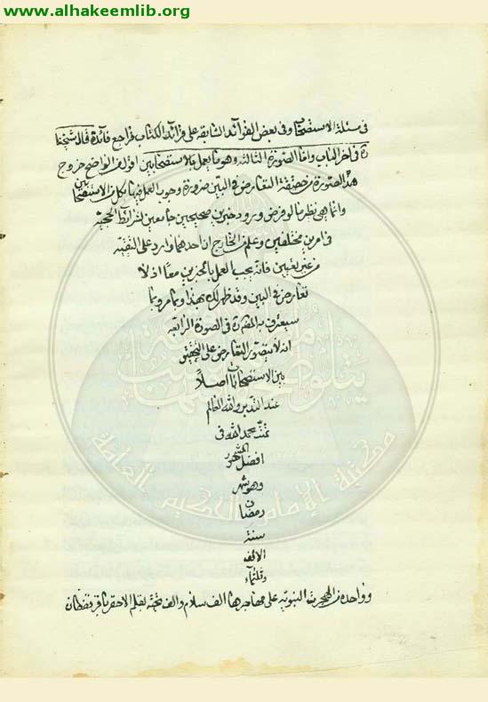 الفوائد السنية والدرر النجفية