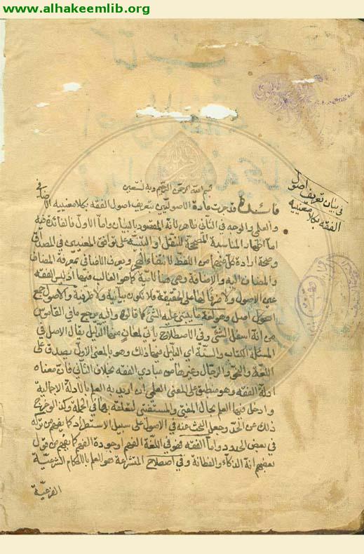 الفوائد الاصولية