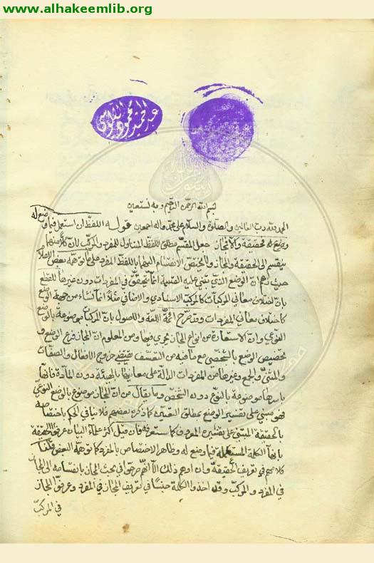 شرح الوافية