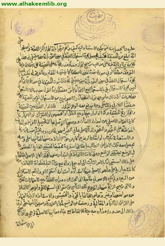 شرح الوافية