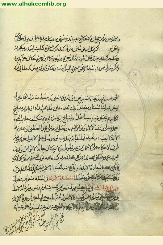 تهذيب الوصول الى علم الاصول