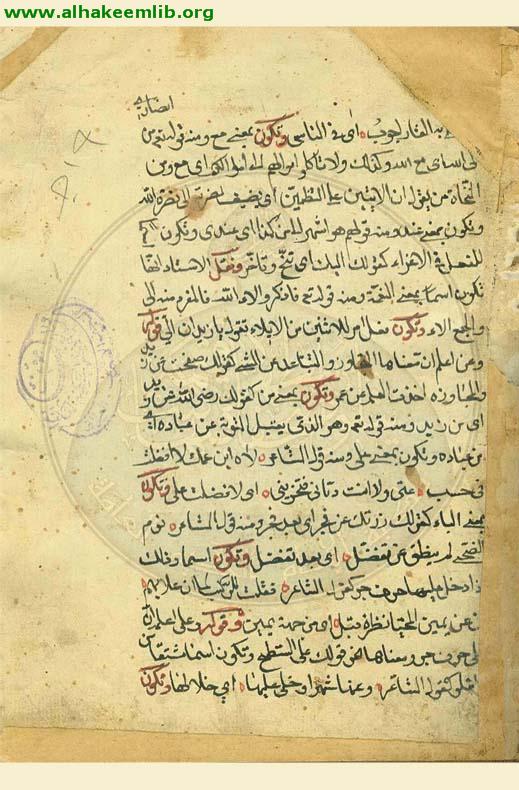 شرح الاجرومية