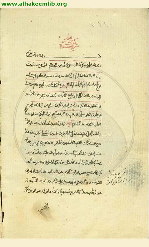 شرح قصيدة كعب بن زهير
