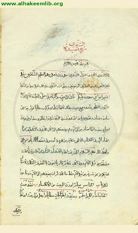 شرح قصيدة الشنفرى