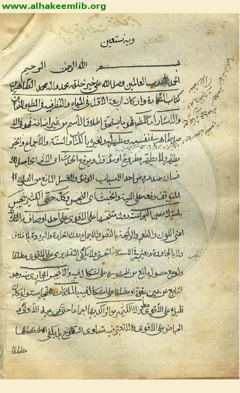 شرح المختصر النافع