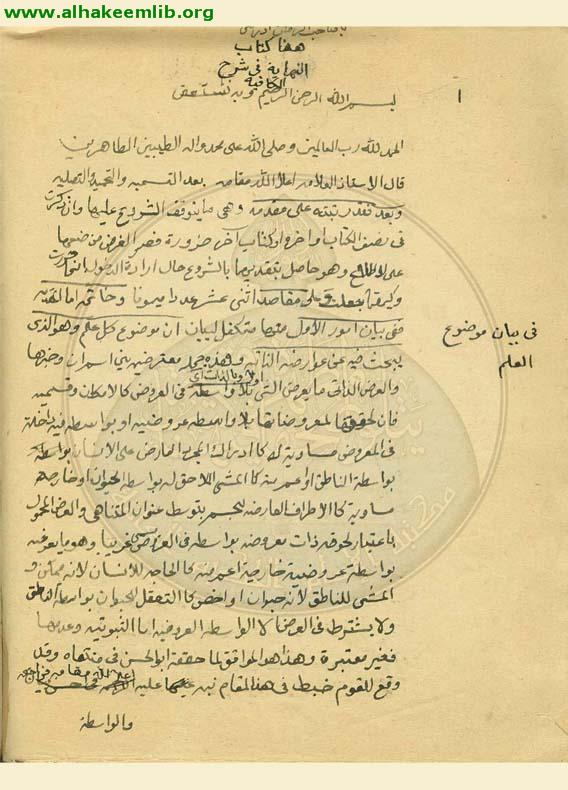 نهاية العقول في شرح كفاية الاصول