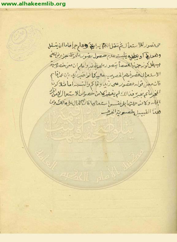 نهاية العقول في شرح كفاية الاصول