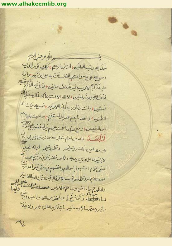 رسالة في تفسير سورة الفاتحة