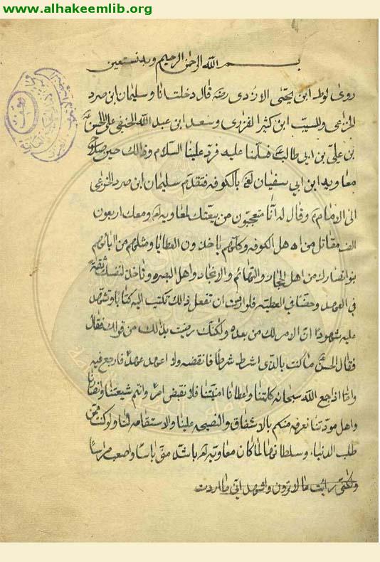 مقتل الحسين