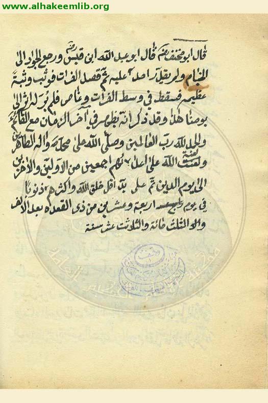 مقتل الحسين