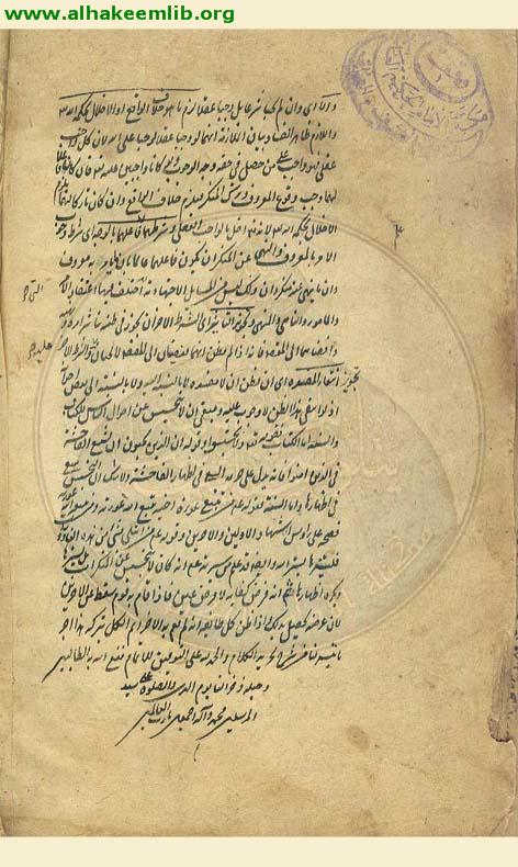 شرح تجريد الاعتقاد