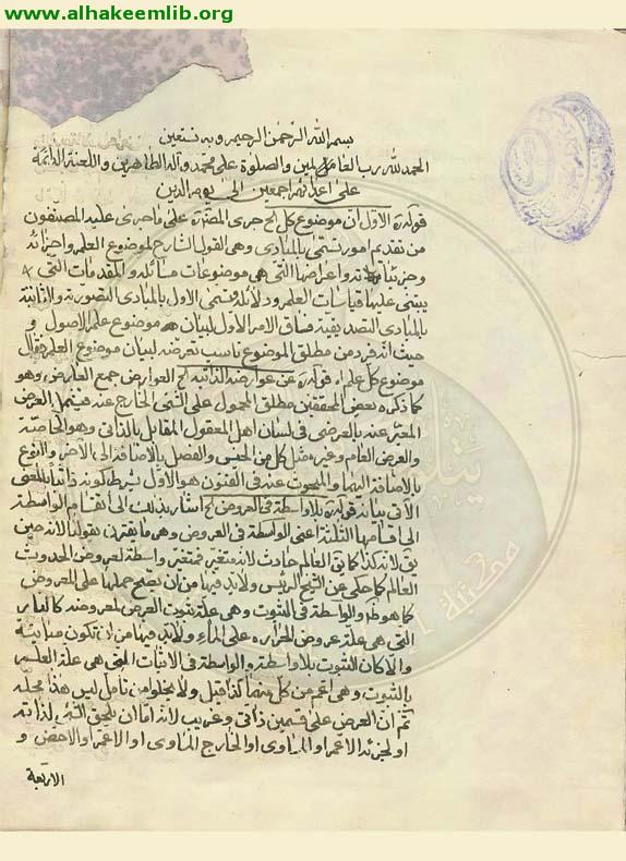 حقائق الاصول