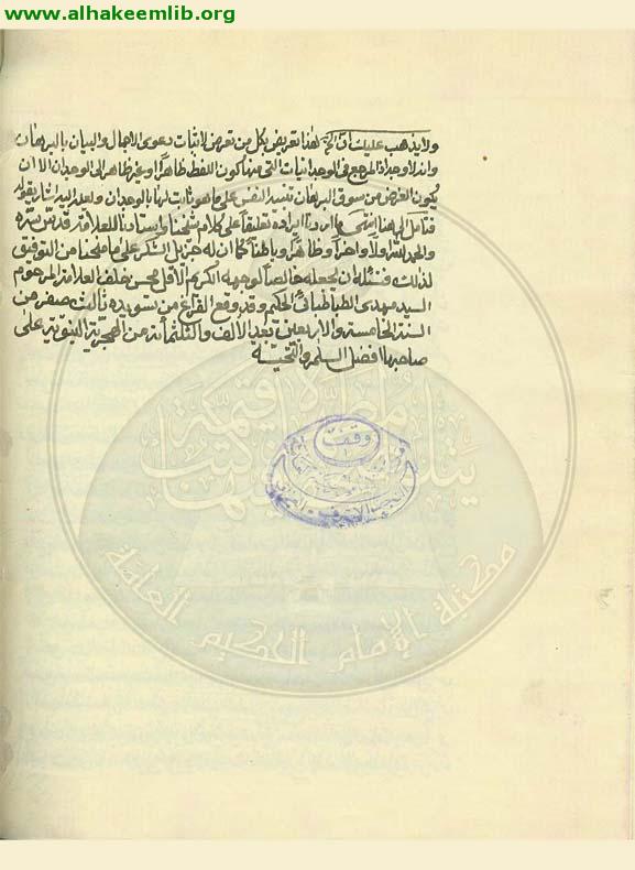 حقائق الاصول