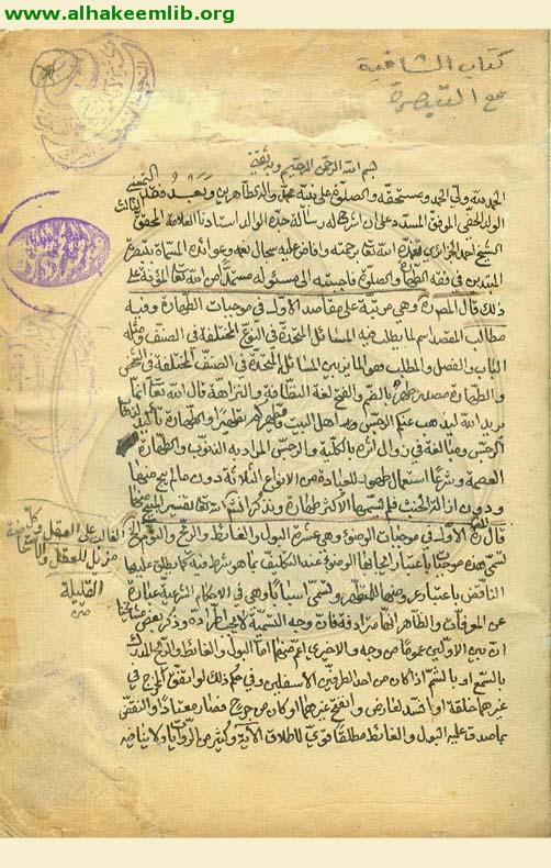 شرح تبصرة المبتدئين