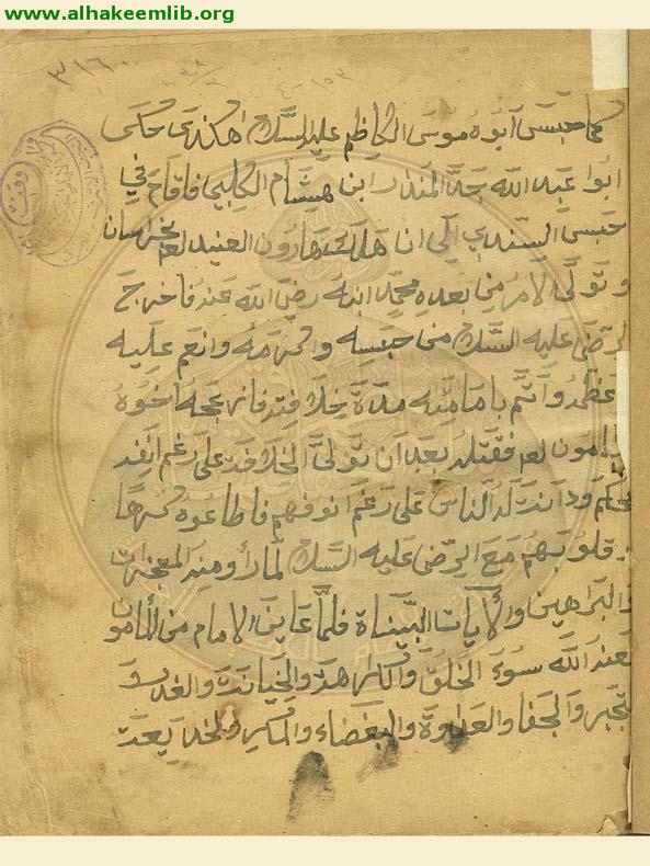 وفاة الامام الرضا(ع)