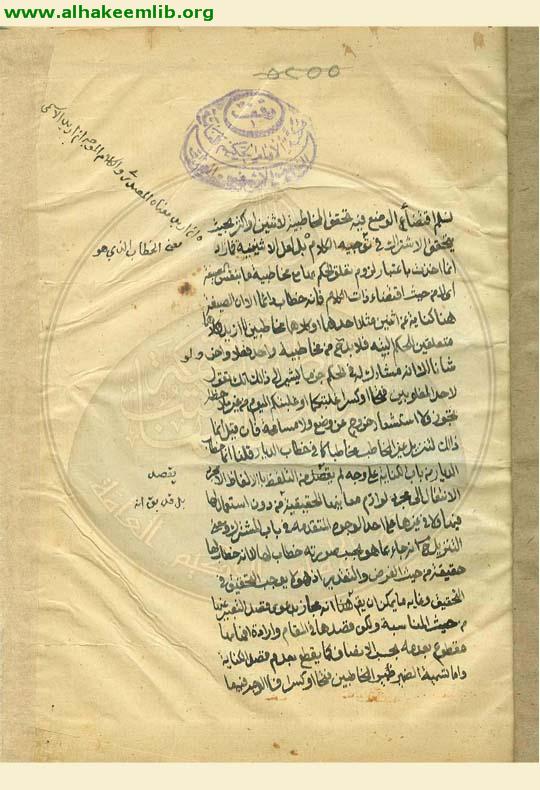 حاشية معالم الدين