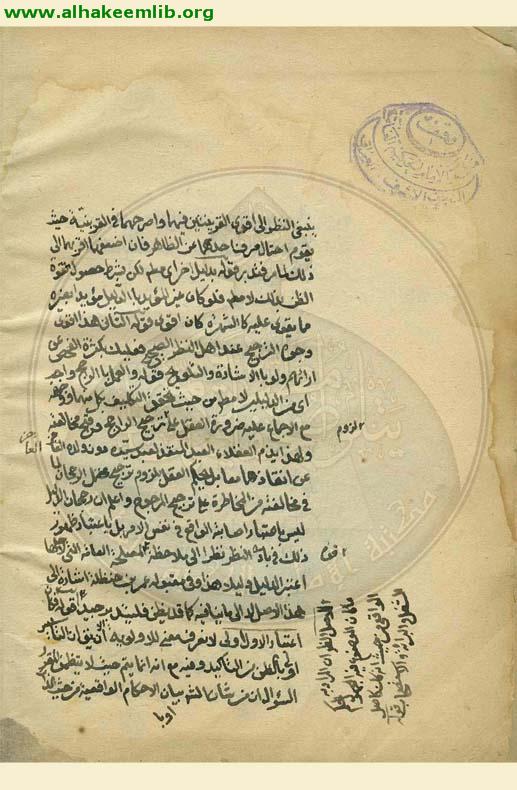 حاشية معالم الدين