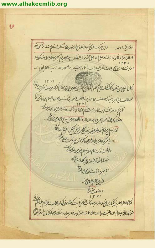 سرور المؤمنين