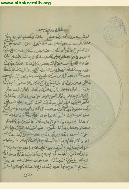 الخصائص الحسينية