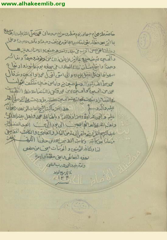 الخصائص الحسينية