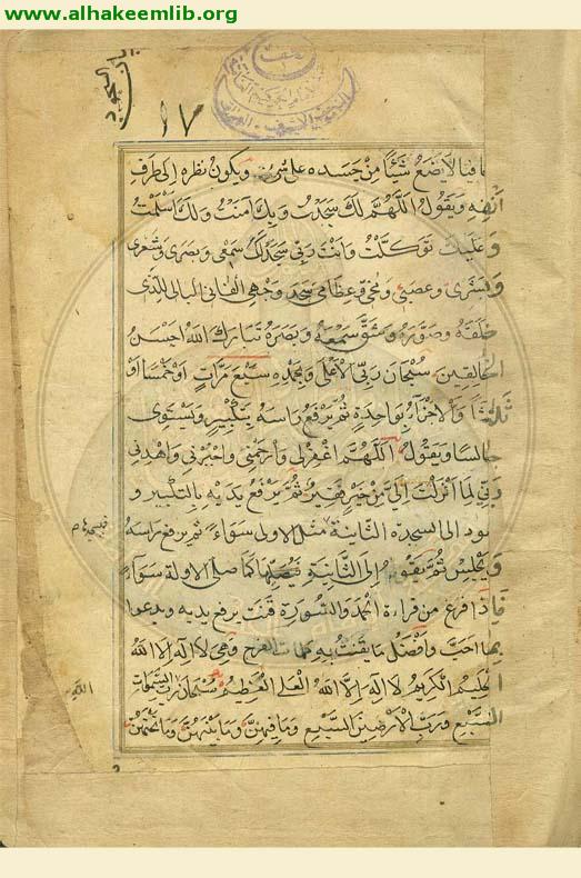 مختصر مصباح المتهجد