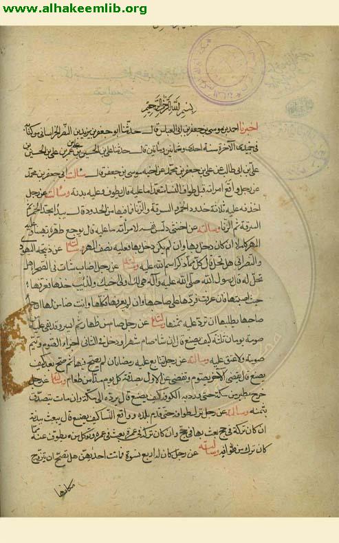 كتاب علي بن جعفر الى اخيه