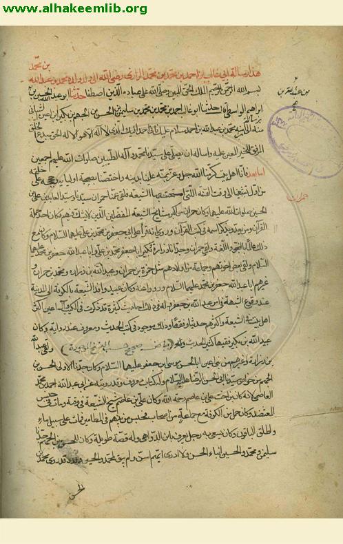 رسالة ابي غالب الزراري الى حفيده