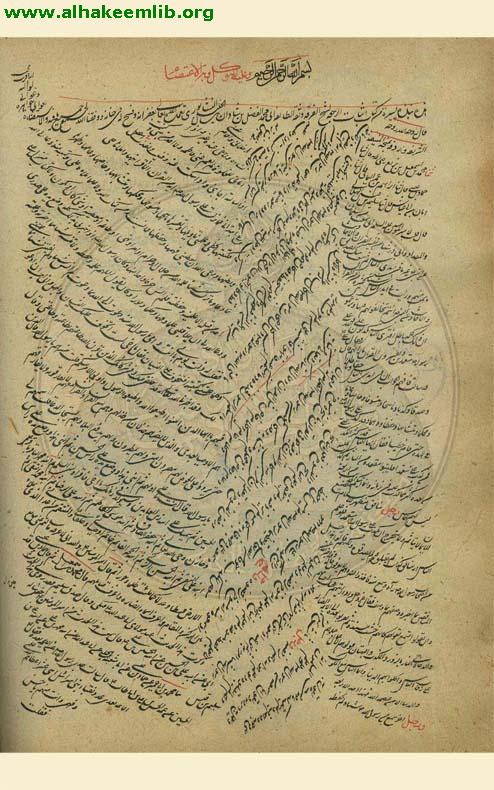 مختصر اثبات الرجعة