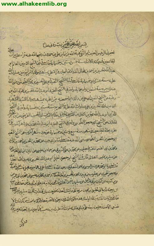 كتاب سليم بن قيس الهلالي