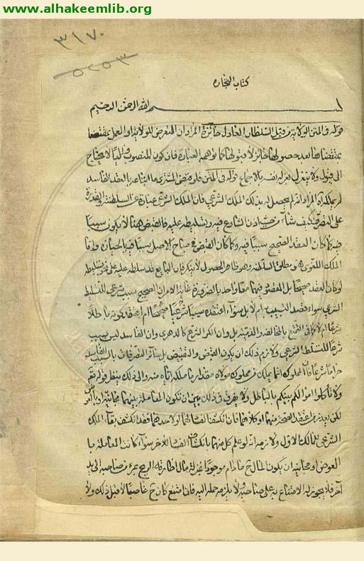 حاشية شرائع الاسلام