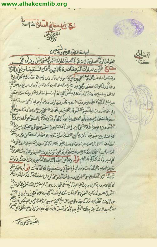 شرح مفاتيح الشرائع