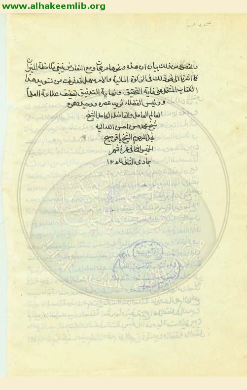 جواهر الكلام في شرح شرائع الاسلام