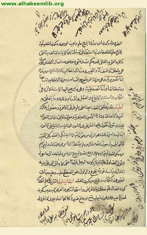 نضد القواعد الفقهية