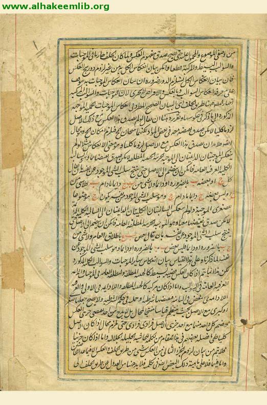 حاشية تهذيب المنطق