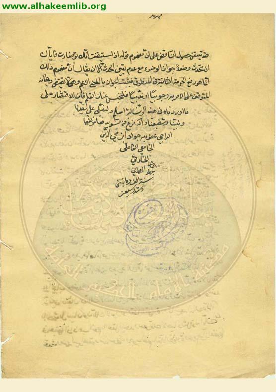 رسالة في من تيقن الطهارة والحدث وشك في السابق