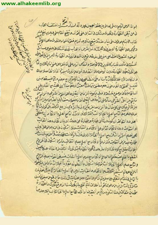 رسالة في من تيقن الطهارة والحدث وشك في السابق