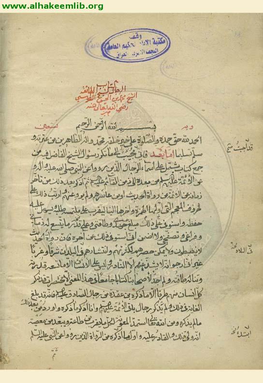 رجال الطوسي