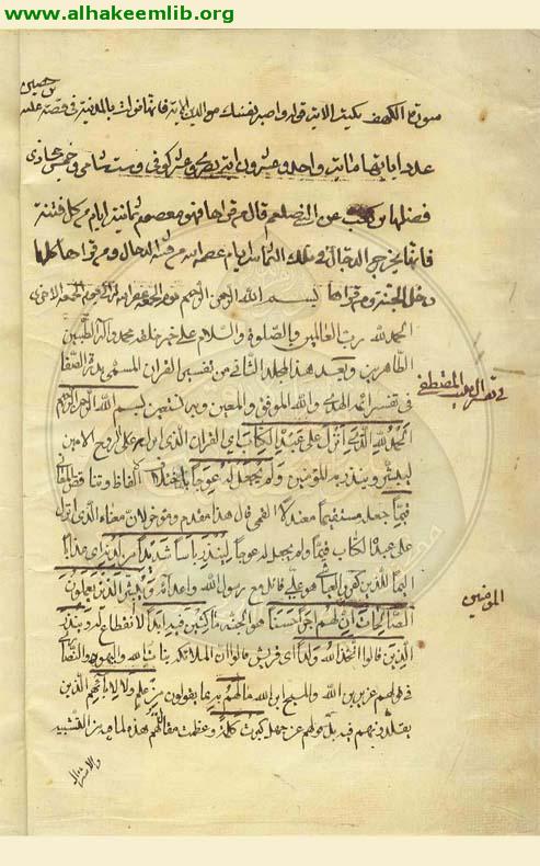 درة الصفا في تفسير ائمة الهدى