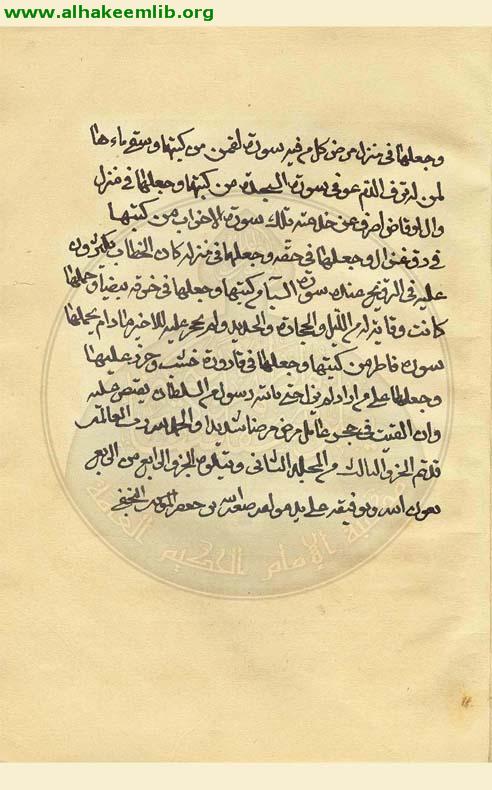 درة الصفا في تفسير ائمة الهدى