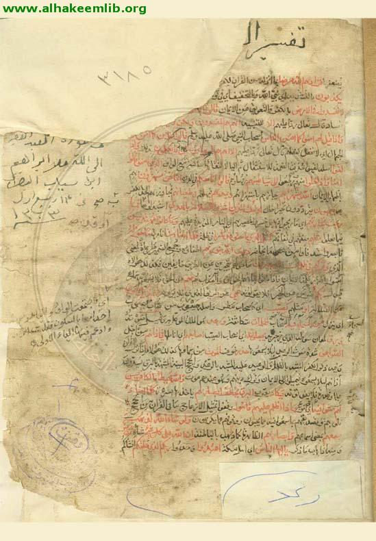 تفسير الجلالين