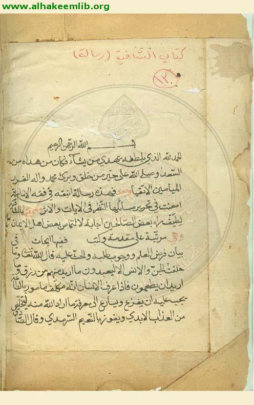 الشافية في الفقه