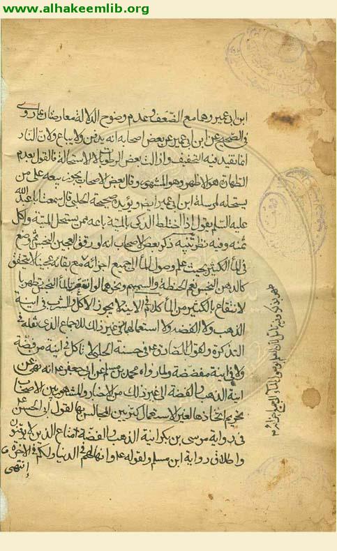 الشافية في الفقه