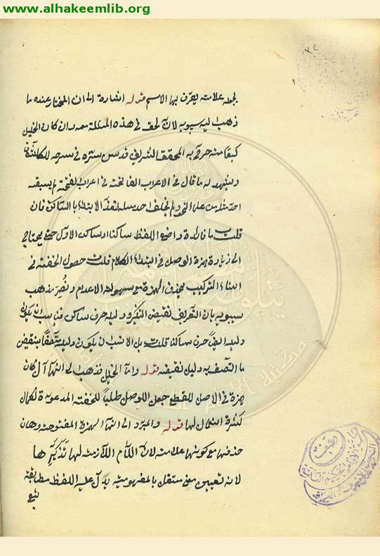 حاشية الفوائد الضيائية