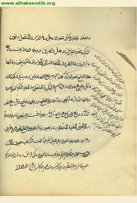 رسالة في الاعراب