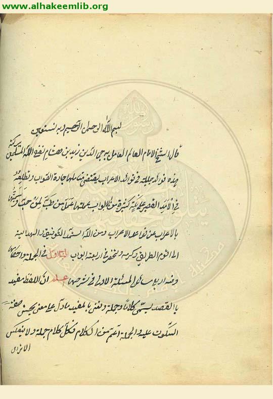 الاعراب عن قواعد الاعراب