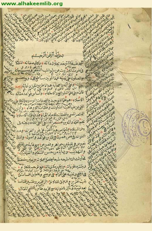 شرح العقائد النسفية