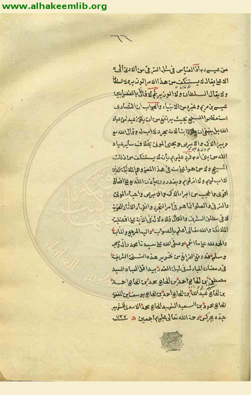 شرح العقائد النسفية