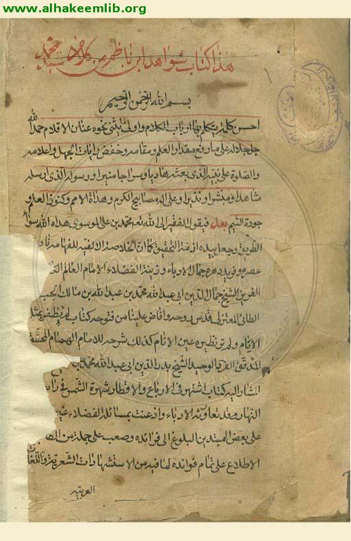 شرح شواهد شرح الفية ابن مالك