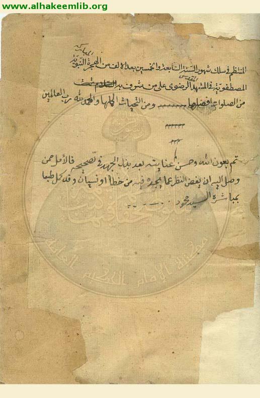 شرح شواهد شرح الفية ابن مالك